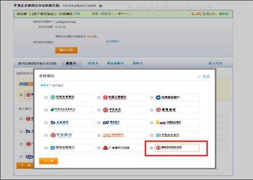 支付宝湖南省农村信用社储蓄卡快捷支付如何开通