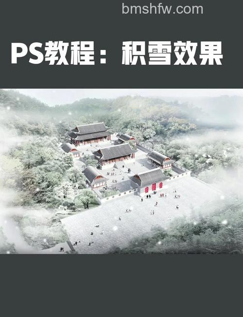 怎么用PS快速打造逼真积雪效果