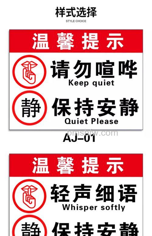 PS制作禁止喧哗的宣传语