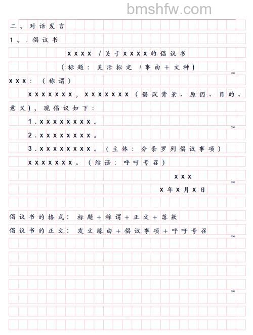 Word正式文件的正规格式是什么?