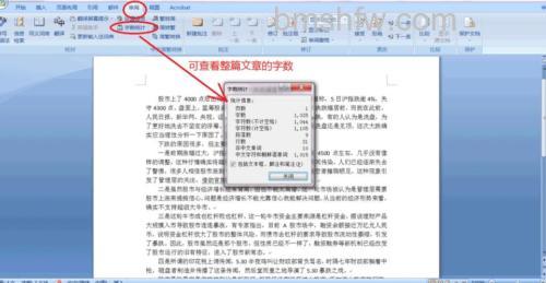 在Word中怎么查看字数？两种方法轻松搞定