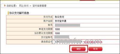 支付宝昆仑银行快捷支付如何撤销