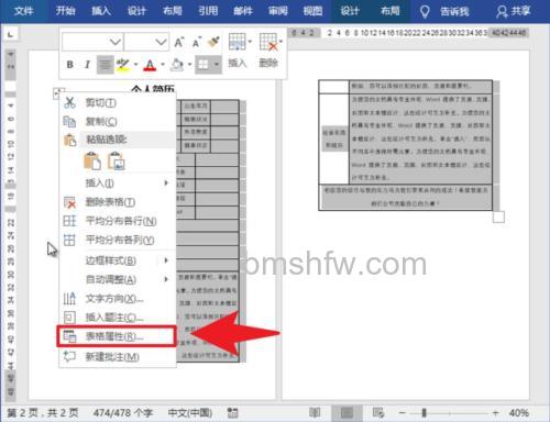 如何将WORD文档显示的两页设置成显示一页？解决方法