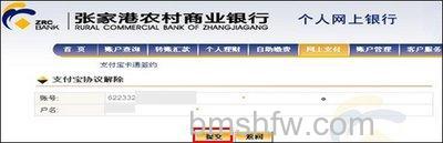 支付宝张家港农商行快捷支付(卡通)如何撤销签约