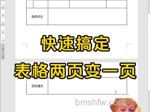 一个表格在Word文档里被分成两页,要怎么合并为一页?详细解决方法