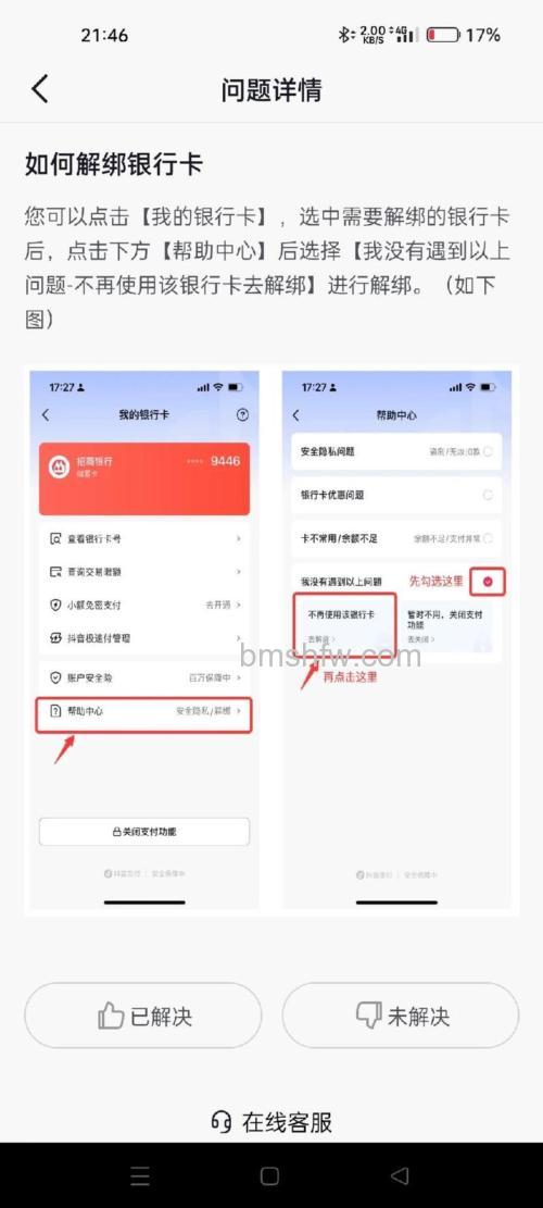 支付宝招商银行信用卡快捷支付如何撤销