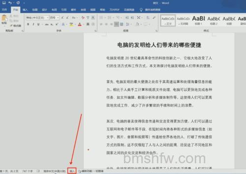 为什么Word在打字的时候，输入一个字后面的字就消失了？