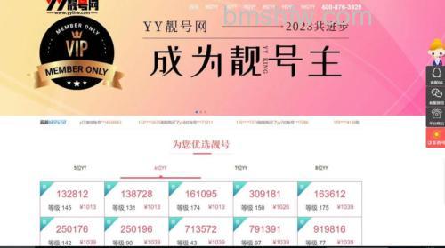 YY语音能否申请指定的YY靓号?