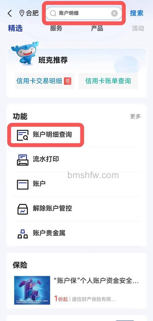 支付宝建行如何查询交易明细