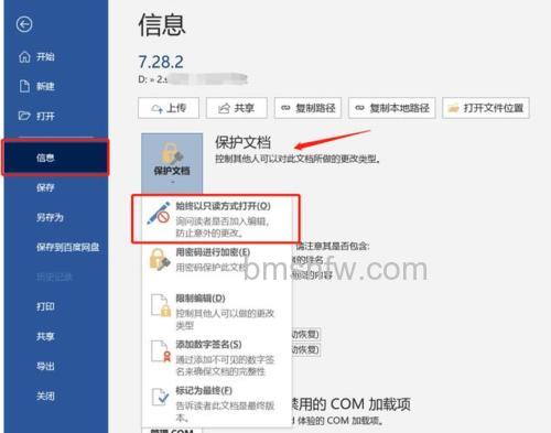 Word文件怎么将只读模式改为可以修改？详细解决方法