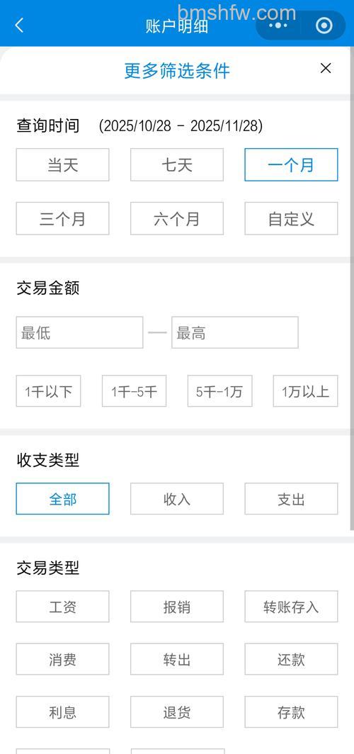 支付宝北京银行如何查询交易明细