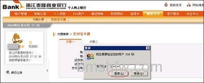 支付宝浙江泰隆商业银行快捷支付(卡通)如何撤销签约