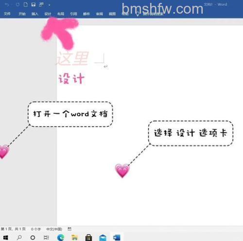 Word中调整图片版式与尺寸:让背景图平铺整张A4纸