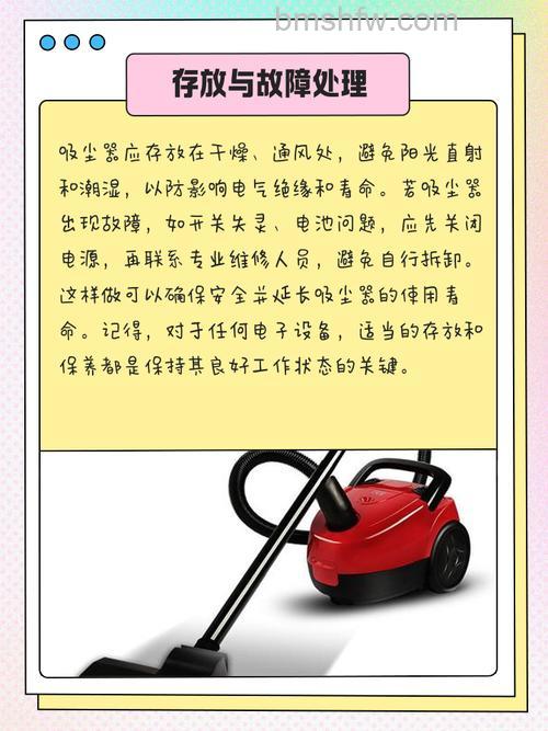 吸尘器使用注意事项详解:安全清洁与保养指南
