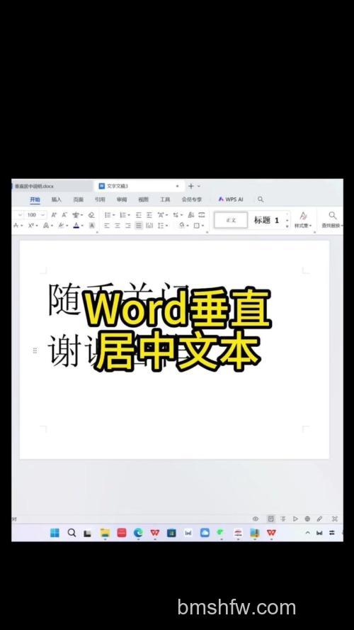 在Word文档中怎么把文字设置成水平与垂直居中？