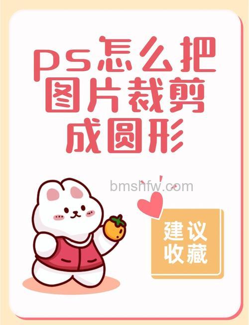 PS如何剪裁出圆形图片