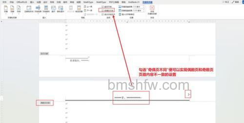 怎么在Word指定从某一页开始加入页眉