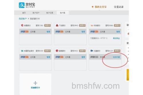 支付宝货到付款快捷支付是什么