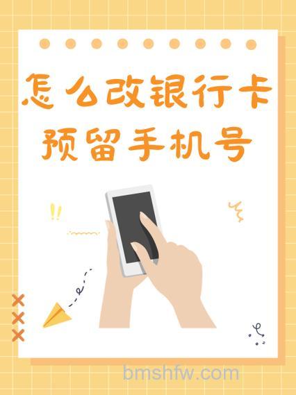 支付宝如何修改邮政储蓄银行储蓄卡预留的手机号码