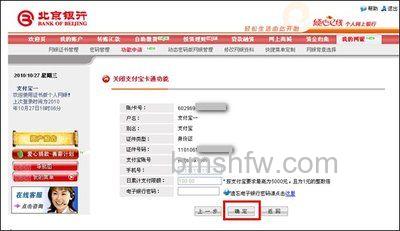 支付宝北京银行信用卡快捷支付(卡通)如何撤销