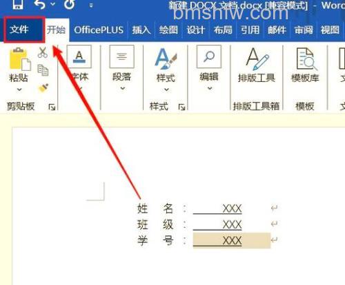 怎样在Word中打出空白下划线