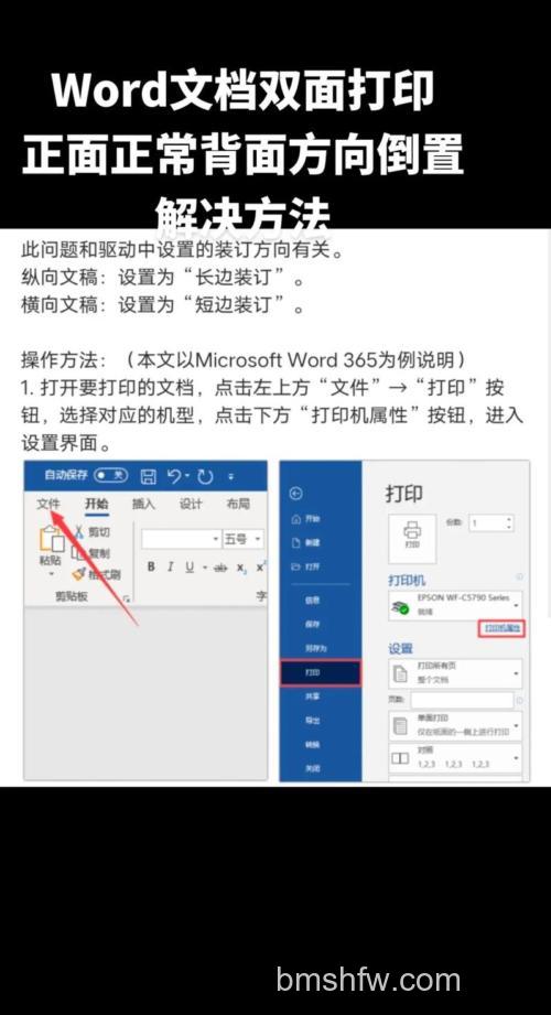 用Word怎么正反面打印?手动双面打印操作步骤详解