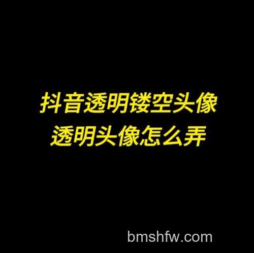 怎么用ps制作酷炫个性的qq透明头像