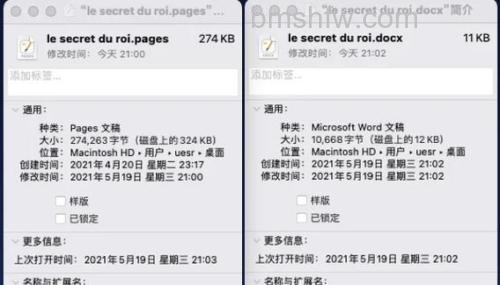 如何在Mac上使用Pages将文稿转存为Word格式