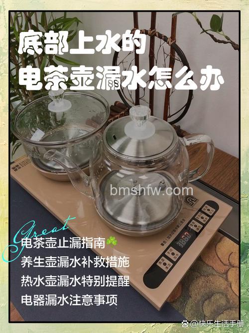 电水壶漏水怎么修理?详细维修方法与步骤