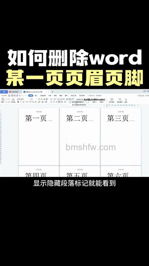 怎样去掉Word文档第一页的页眉页脚，其他页正常保留