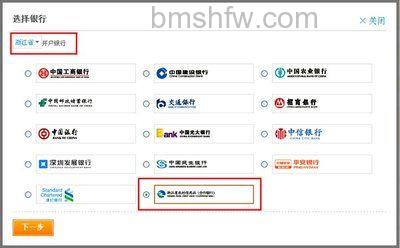 支付宝浙江省农村信用社(合作银行)储蓄卡快捷支付如何开通