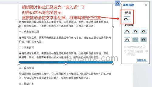 Word文档插入图片不显示怎么回事?怎么解决?