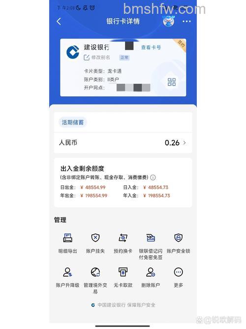 支付宝建行快捷支付(卡通)的限额是多少