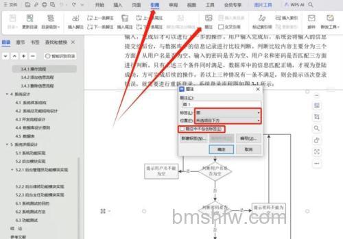 Word文档自动生成目录的详细步骤