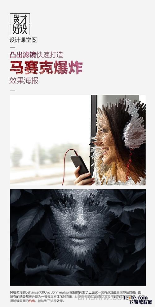 PS凸出滤镜如何打造马赛克爆炸效果海报