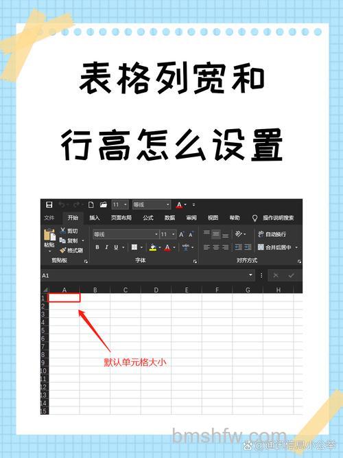 Word里如何设置表格的列宽和行高