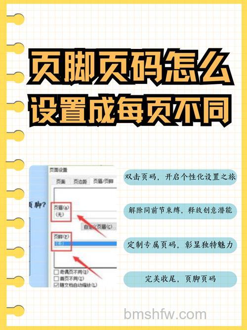 Word中如何设置每页不同的页脚