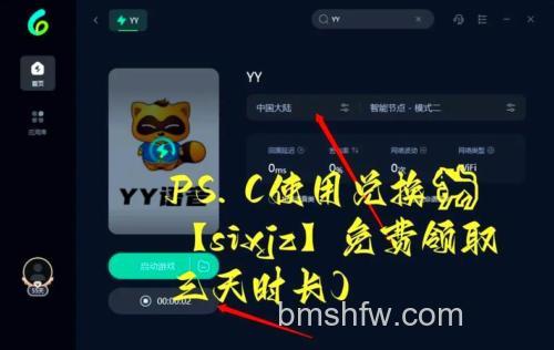 YY语音游戏特权预订方法介绍