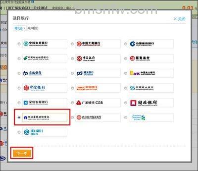 支付宝湖北省农村信用社储蓄卡快捷支付的开通