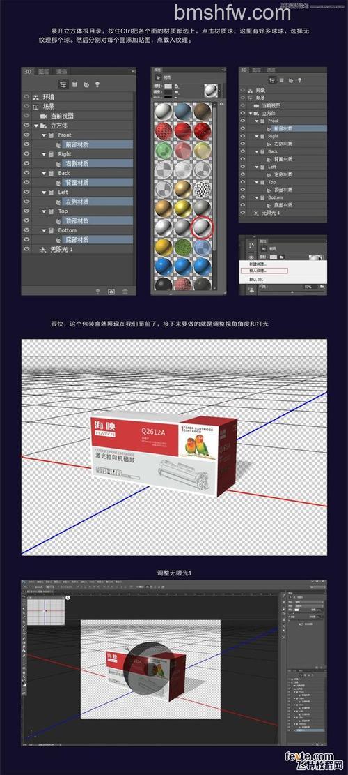 PhotoShop CC的3D功能如何制作产品包装盒立体效果