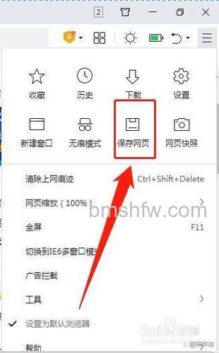 阿云浏览器如何保存网页