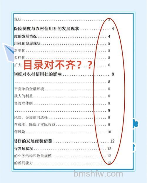 Word目录排版技巧:如何让目录页码轻松对齐