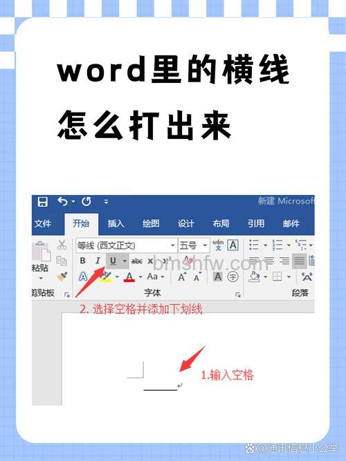 Word中间位置打出长横线的方法：删除线与快捷键技巧
