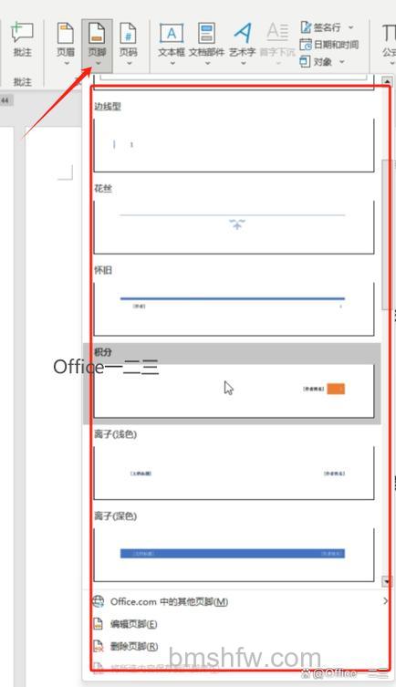 如何让Word页脚页码连续：两种实用方法