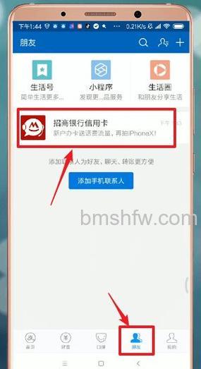 支付宝如何修改招行信用卡预留的手机号码