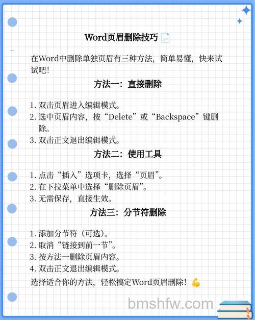 Word中如何删除某一页的页眉横线