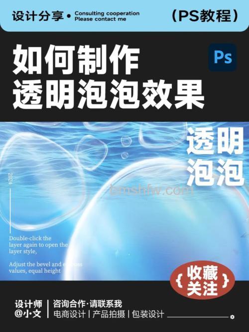 怎么用ps制作漂亮透明的气泡