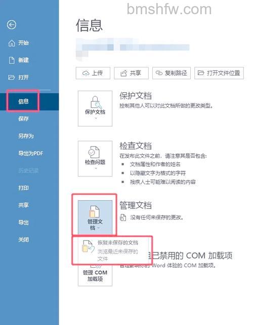 Word文档保存后，如何恢复之前的资料？多种方法详解