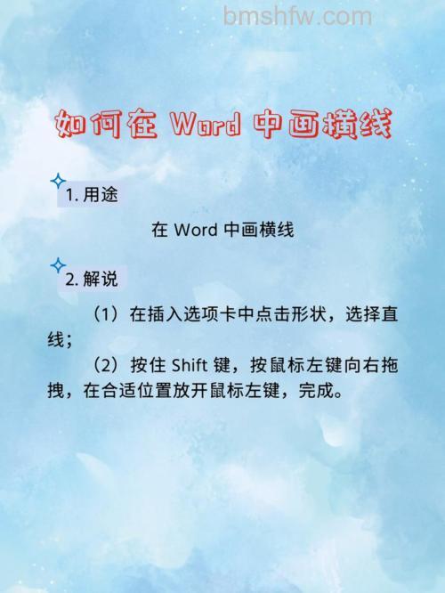 在Word文档中如何画横线?三种实用方法详解
