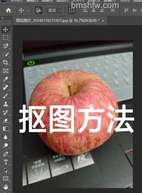 PS怎么给图片中的物体描边
